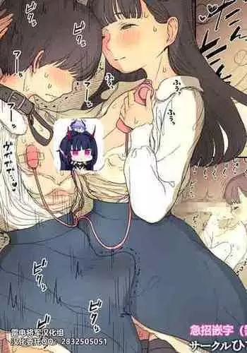 Bungaku Joshi ni Taberareru 3