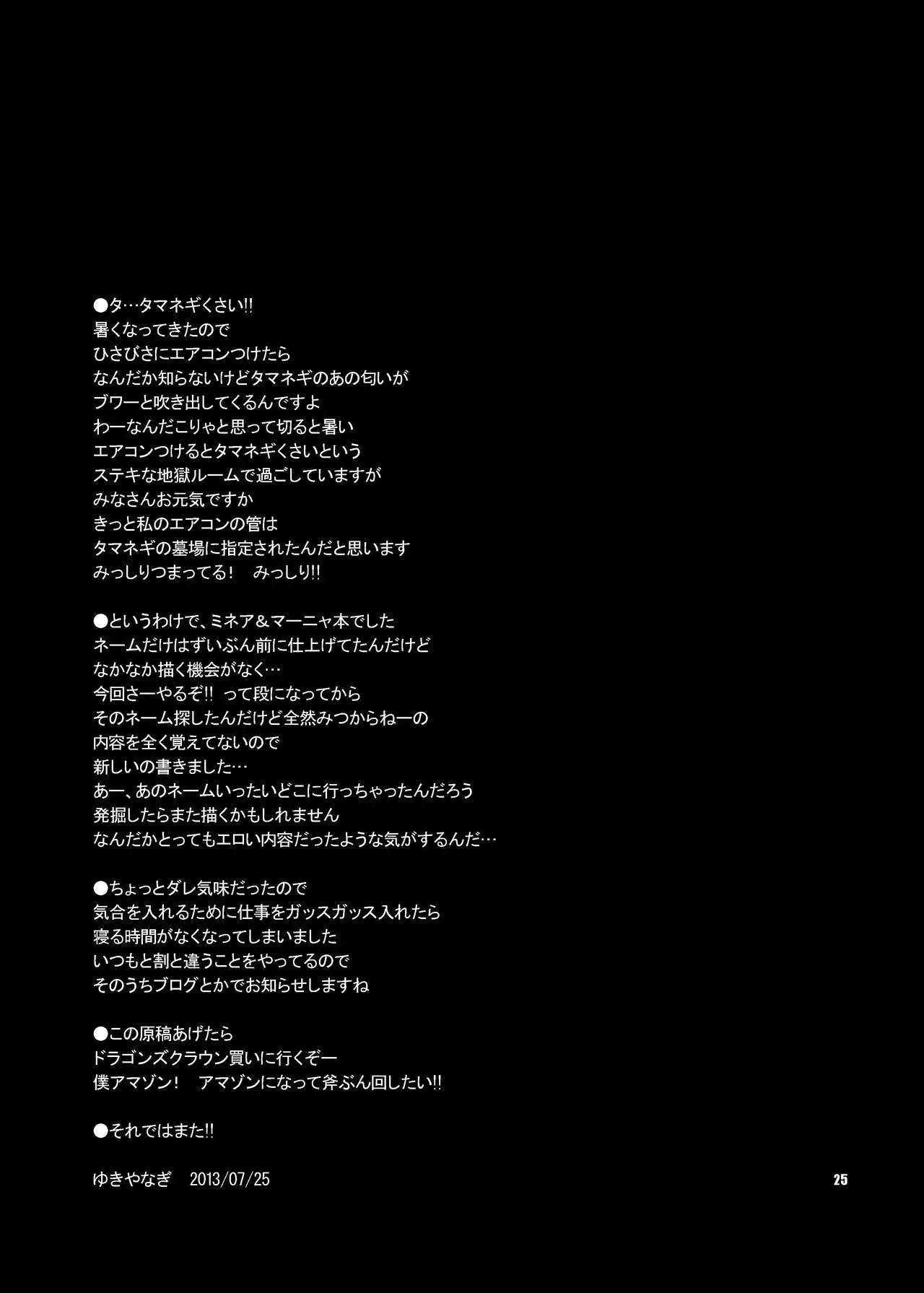 Yukiyanagi no Hon 32 Monbābara no Shakkin Shimai