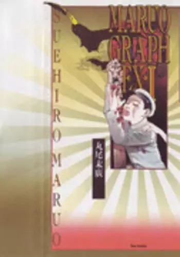 [Suehiro Maruo] MARUOGRAPH EX I