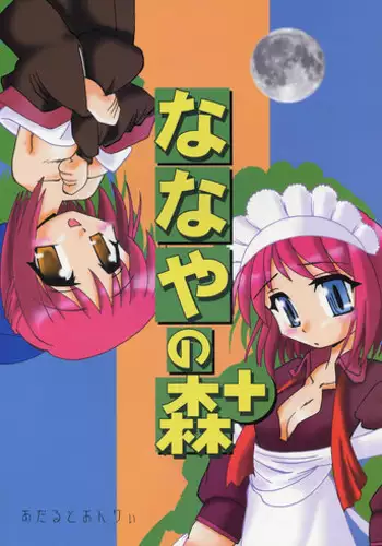 (C63) [0422SHOP (Kagome Beta)] Nanaya no Mori+ (Tsukihime)