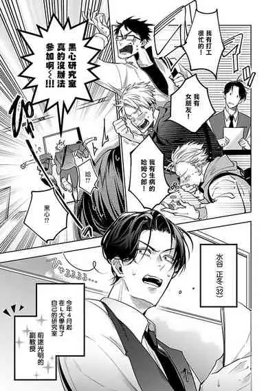 Ore no Seito wa Kawaikunai | 我的学生一点也不可爱 Ch. 1-2