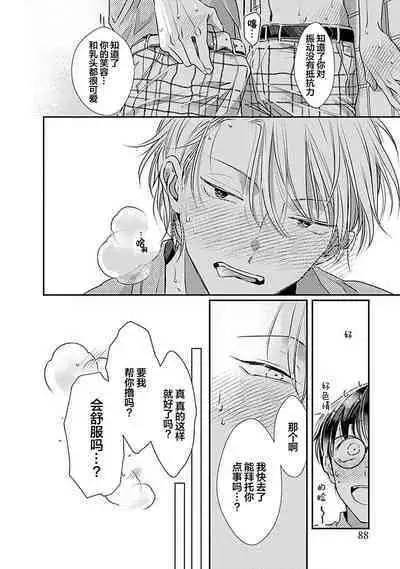 Yuujou Virbation | 友情的震动