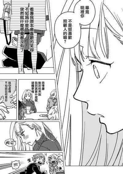 [Hisa Matsue ito okumade motto, Naka made sosoide~01-04｜注入进来哦、更往里一些更深一些~01-04话[中文] [橄榄汉化组]