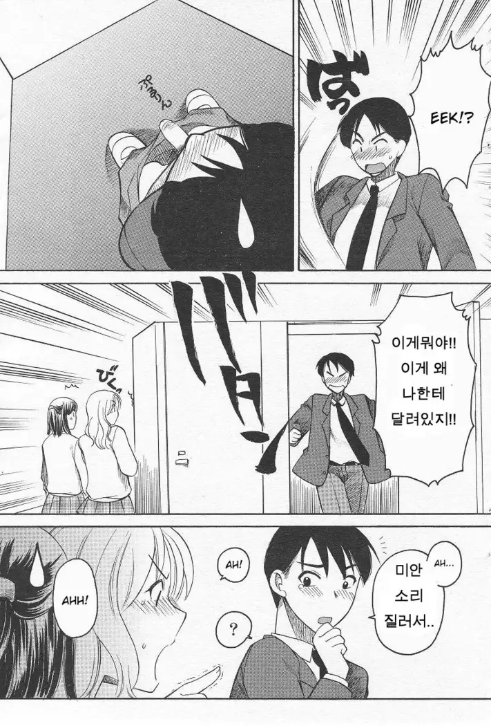 Kanojo no Karada Ch. 1-2