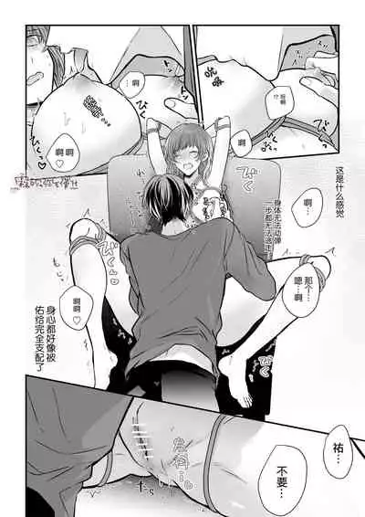 豆腐ピザ丸 年下幼なじみが私を縛って離さない！年下青梅竹馬的捆绑好纏人！ 【霧吹弥生漢化组】