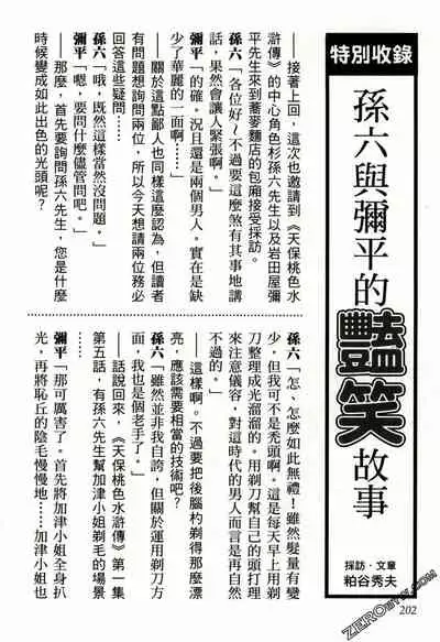 [Hazuki Kaoru] Tenpou Momoiro Suikoden 2 [Chinese] [青文出版]