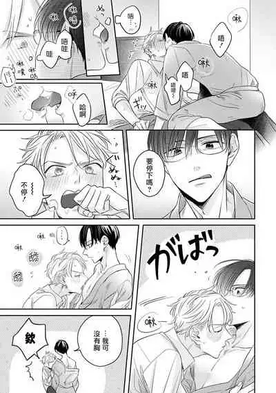 Zettai Koukai Sasemasen kara! | 我绝对不会让你后悔的! Ch. 3-5