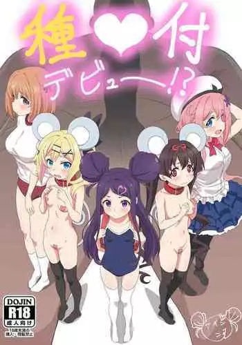 [Beemero Cliché (Sincos)] Tanetsuke Debut!? (Ochikobore Fruit Tart) [Digital]