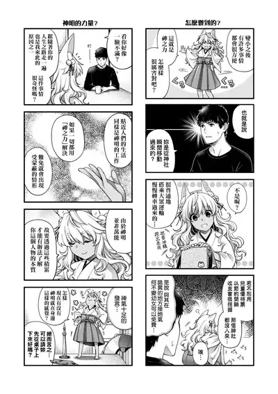 Meguriai no Kemono | 廻逢的人外神