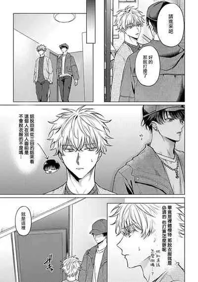 [Yaezaki Rai] Abaite, Sono Me de | 用你的眼睛来揭露我吧 01 [Chinese] [冒险者公会] [Digital]