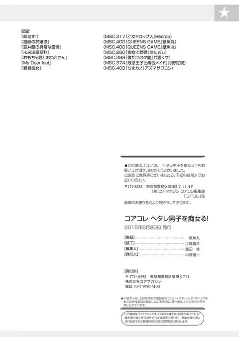 Core Colle Hetare Danshi o Chijoru!