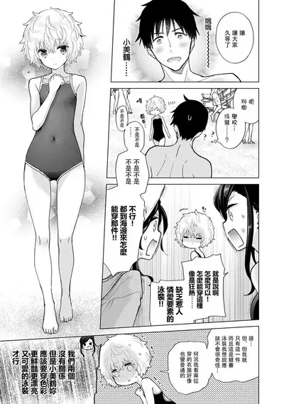 Noraneko Shoujo to no Kurashikata | 與野貓少女一起生活的方法 Ch. 22-36