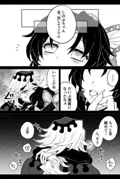 強がるしのぶちゃんをイかせまくって精液漬けにして堕とす漫画