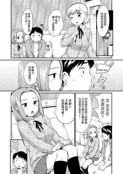 Karaoke Box de Tonari no JC2 Futarigumi to Rannyuu Sokuhame | 卡拉OK包廂內隔壁JC2人組的亂入即插入