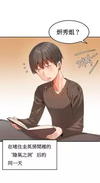 [Mx2J] Hahri's Lumpy Boardhouse Ch. 0~32【委員長個人漢化】(完結)