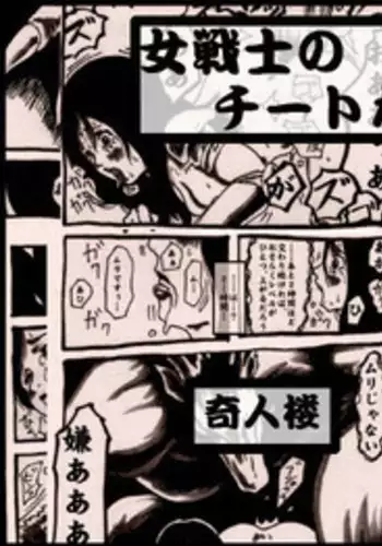 Onna Senshi no Cheat na Level Up