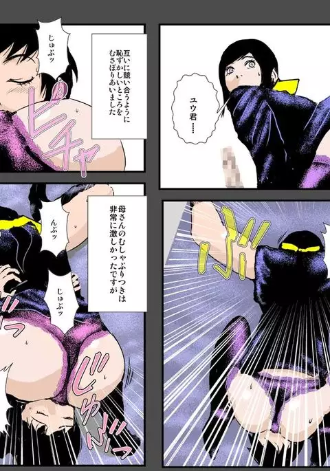 Boshi no Haitoku no Chikai ~Musuko no Ko o Haramu to Chikaimasu~