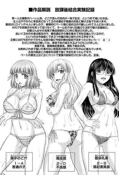 Houkago Kouhai Note - After School Mating Notes