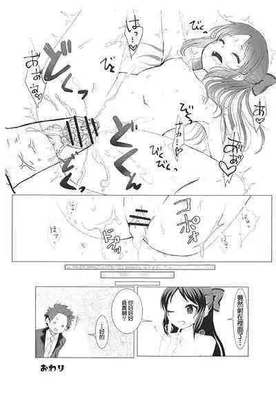 Tachibana Arisu no Himitsu | 橘愛麗絲的秘密