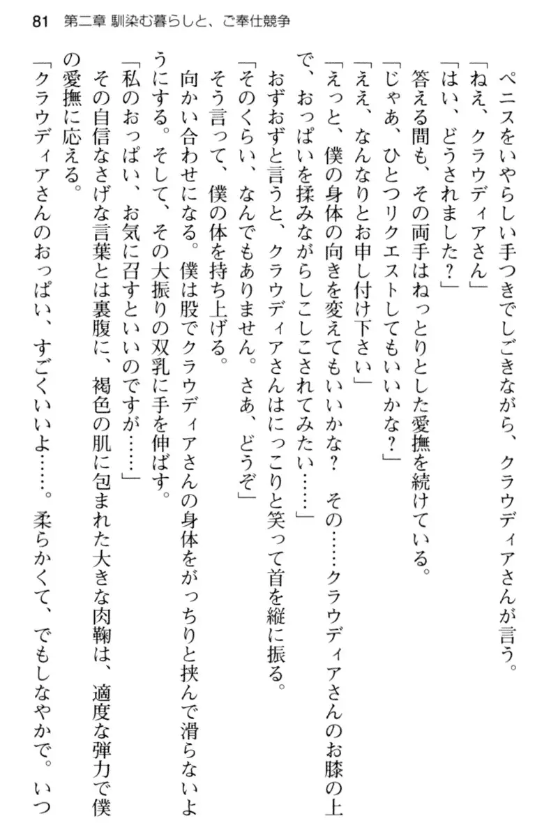 王宮メイドとハーレム計画