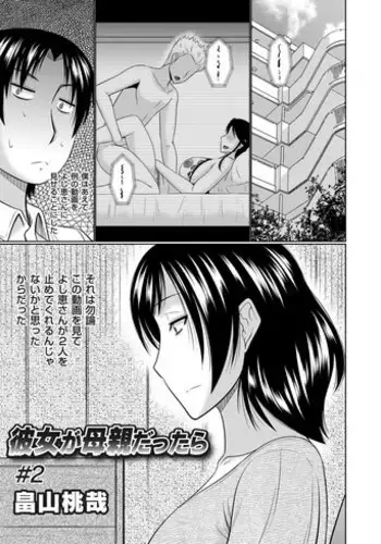 [Hatakeyama Tohya] Kanojo ga Hahaoyadattanara (Comic Magnum Vol. 103) [Digital]