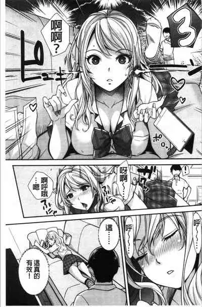 [Sawajiri Merou] Gal na Imouto wa Saimin Play de Ikimakuru! | 嗆辣的妹妹因催眠性遊戲而高潮個不停! [Chinese]