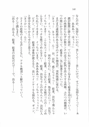 えむ×えむ！ 妹と生徒会長