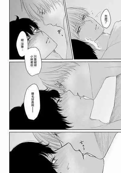 Itoshi no XL Size | 心爱的巨无霸 Ch. 1-5