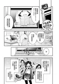 [輪子湖わこ] ドルオタの僕ですが真剣にアイドル目指します！？ [Chinese] [瑞树汉化组] [Digital]
