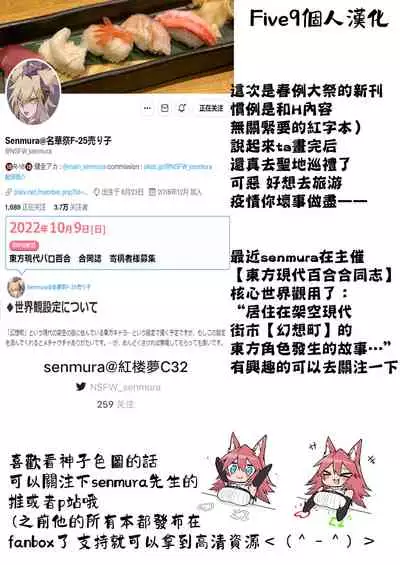 [SENMURA] Brocon Hijiri to Cos Taishi | 弟控圣和换装太子 (Touhou Project) [Chinese] [Five9个人汉化] [Digital]