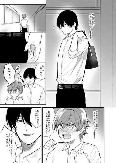 Ritsu Wa Osananajimi O Kyohi Dekinai