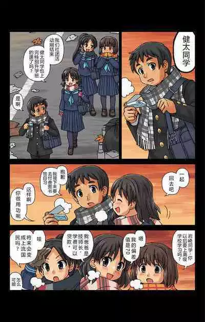 [Kasuga] Kachiku Couple ~Masota-kun to Masoko-chan~ Ch. 1 [Machine-Translated]