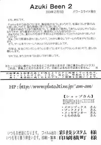 (CosCafe12) [Power Slide (Uttorikun)] Azuki Been 2 (Fate/Stay Night)