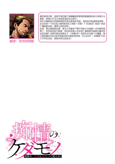 esuemukurabu de ga oni jōshi ni oshioki suru hazu ga…!? | 痴情野兽、加班时和上司在办公室互相交缠