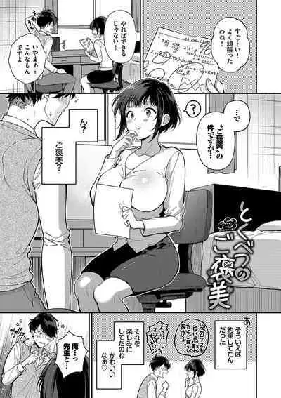 Gohoubi Time - Reward Time + Mainichi ga Gohoubi