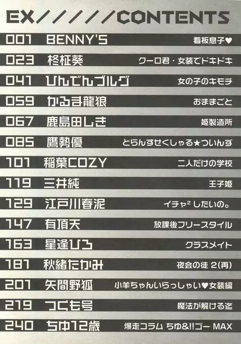 Shounen Ai no Bigaku EX - Josou Shounen -