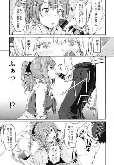 千雪さんのえっちな応援団