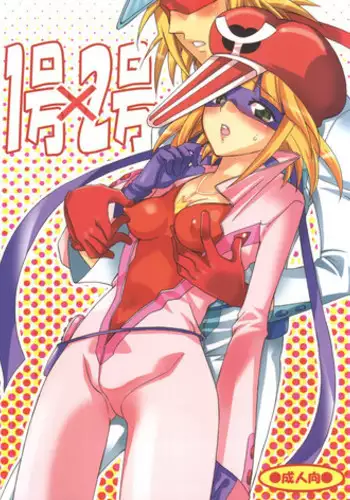 [Kurione-sha (Yu-Ri)] 1 gou x 2 gou (Yatterman)