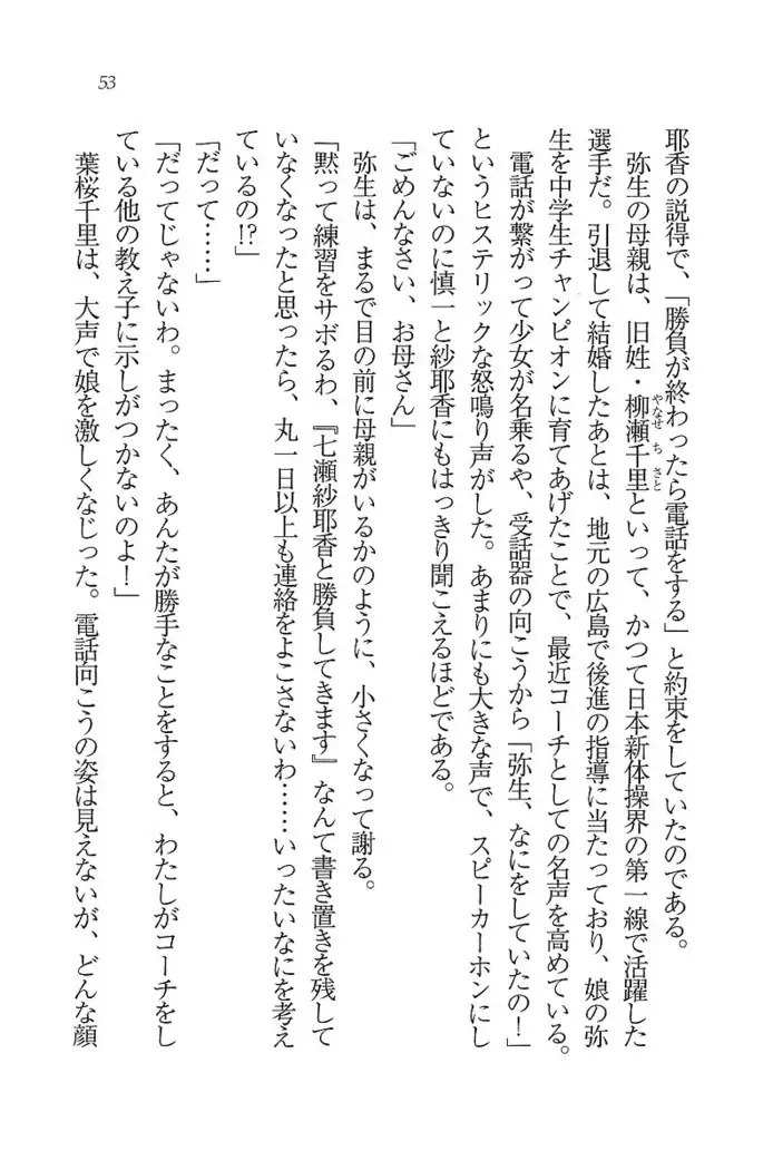 いもうと新体操