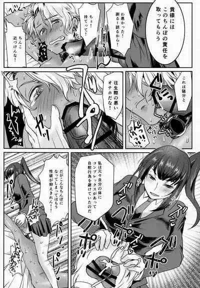 Ore wa Omae no Yowami o Nigitte