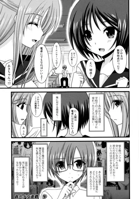 Roshutsu Shoujo Yuugi Mishima Hikaru no Seiheki Jou