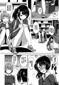 [saitom] Issho ni Shiyo | 用肉體來戀愛的我們 [Chinese]