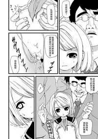 (C78) [F Taku (Anma)] Mukuchi Shoujo no Chikan Higai [無邪気漢化組]