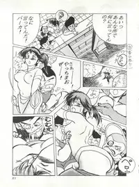 (C34) [Project Freaks (Various)] New Carnival Night (Kimagure Orange Road)