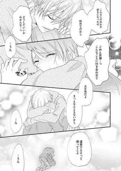 Chippai Joshi to Oppai Danshi 1-25