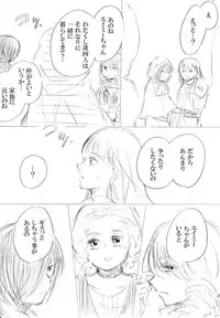 [にきび] 少女たちが少女を攫って来るお話