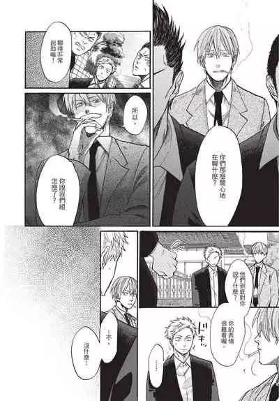 [Okina jiji ko] Shitsuke no nattenai ko ni wa | 對不服管教的人要… [Chinese]