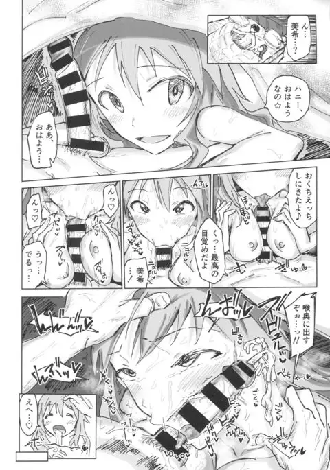 Miki to Iori to Tanetsuke Shouryokou 2-haku 3-kka