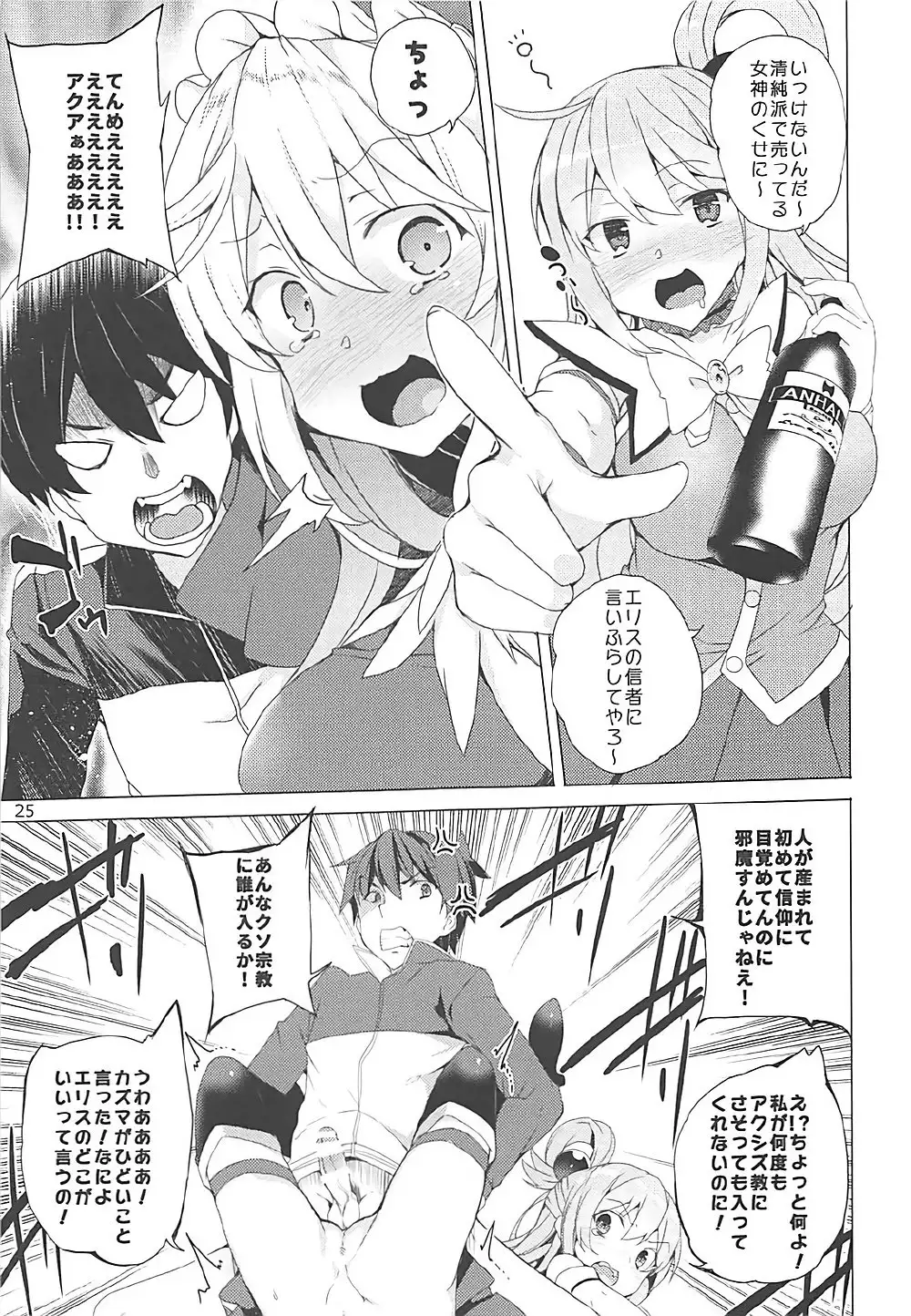 kono subarashi mekami tachi to 3P o!