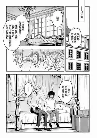 Undead Pappy | 吸血鬼爸比 Ch. 1-3